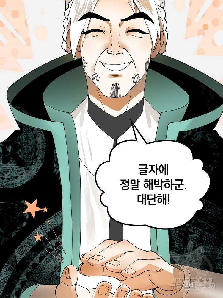 사상최강의 데릴사위 16화 11