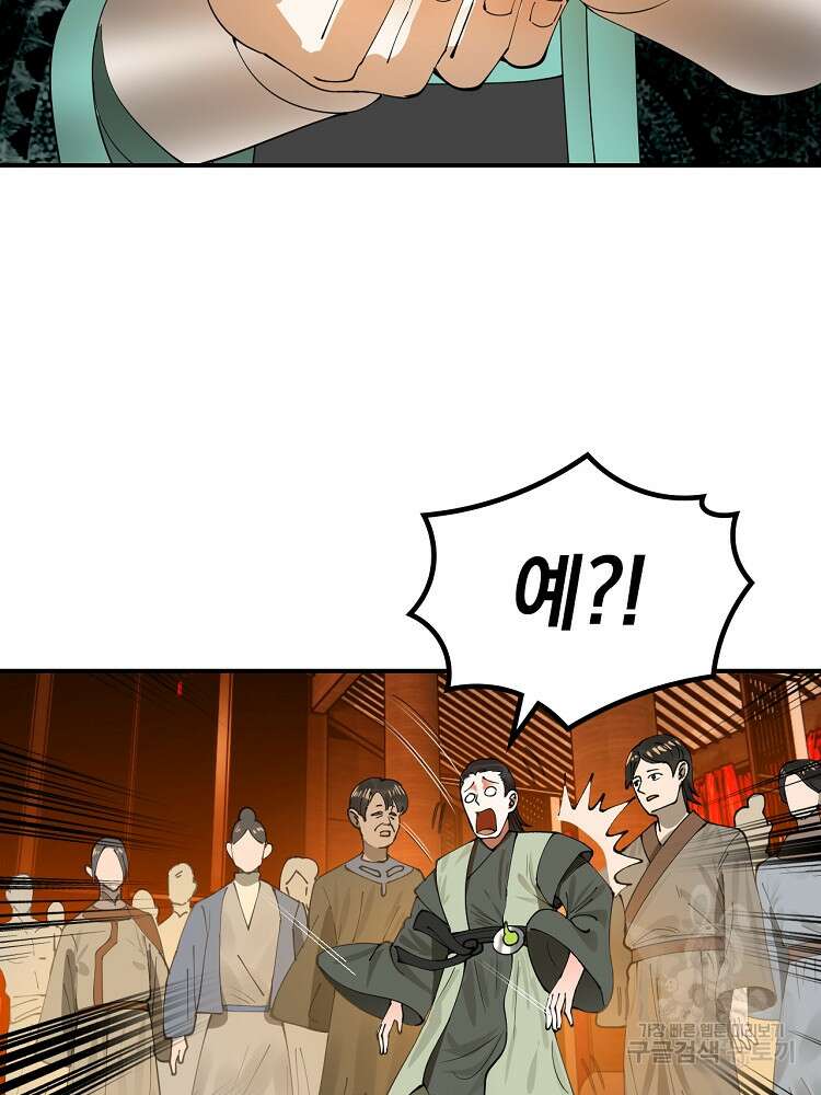 사상최강의 데릴사위 16화 12