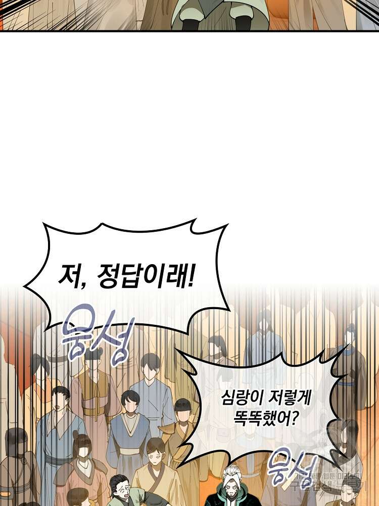 사상최강의 데릴사위 16화 13