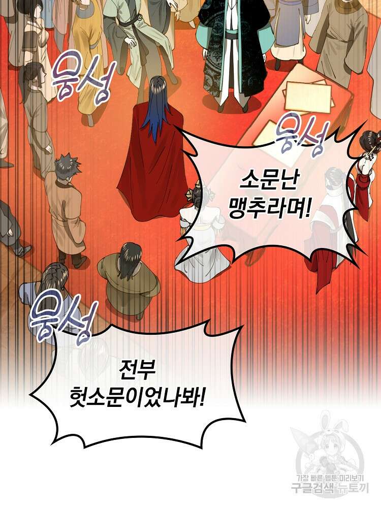 사상최강의 데릴사위 16화 14