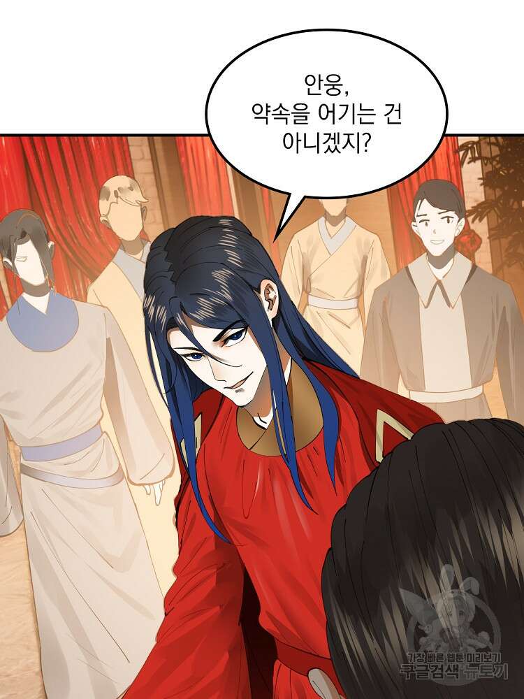 사상최강의 데릴사위 16화 16