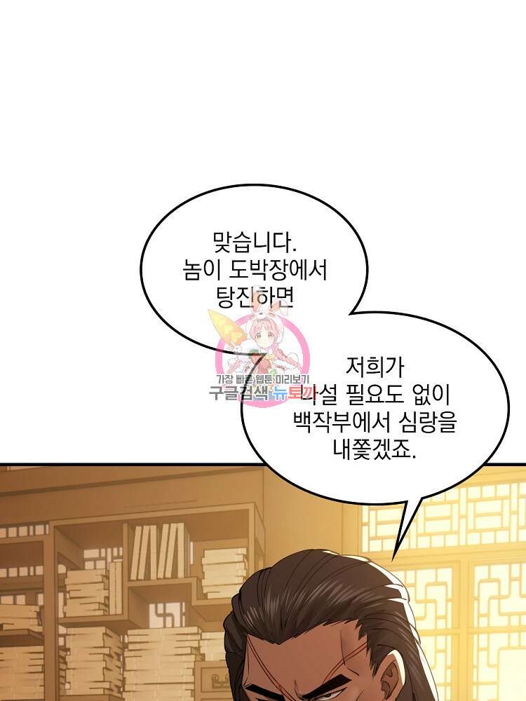 사상최강의 데릴사위 26화 1