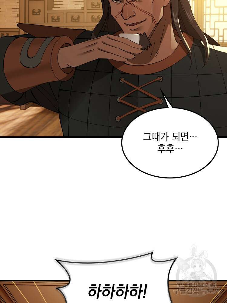 사상최강의 데릴사위 26화 2