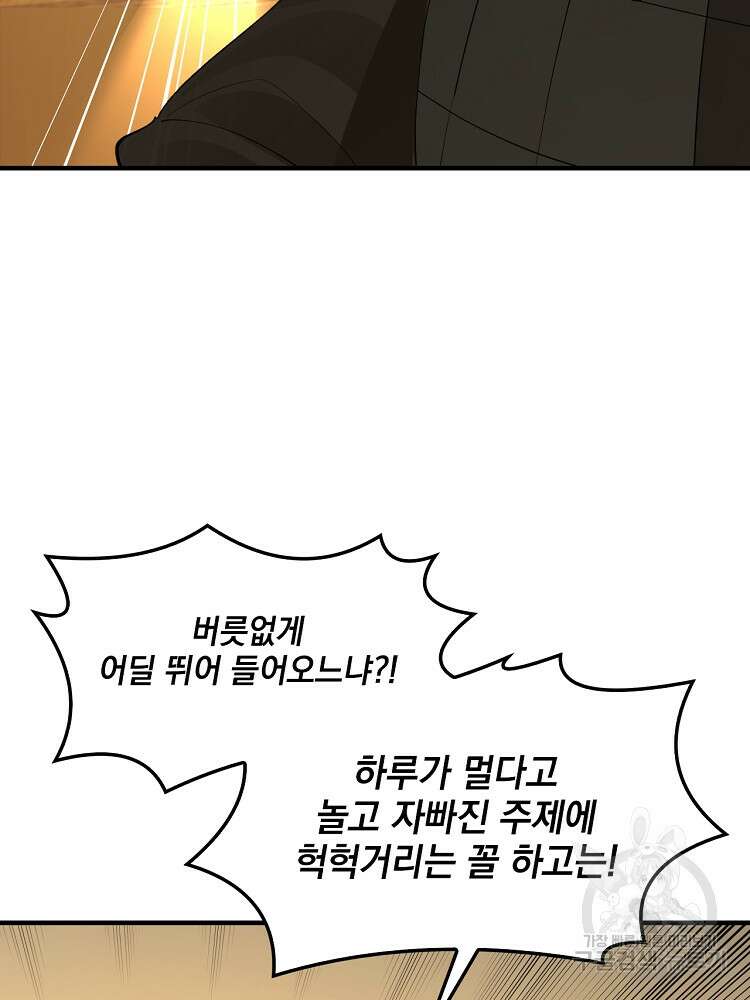 사상최강의 데릴사위 26화 5