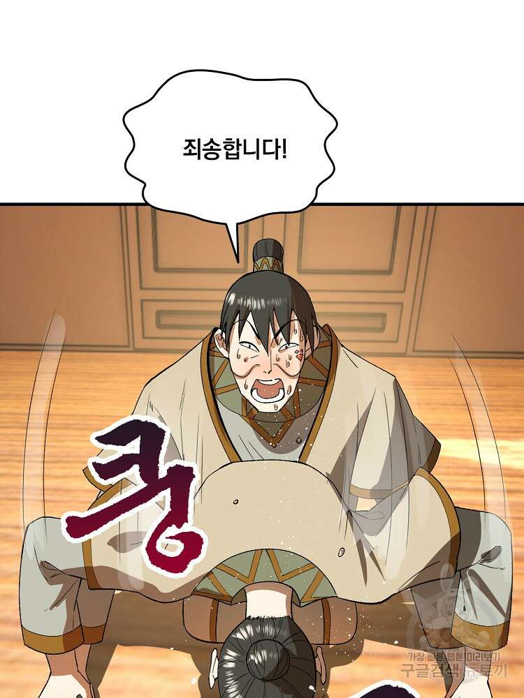 사상최강의 데릴사위 26화 7