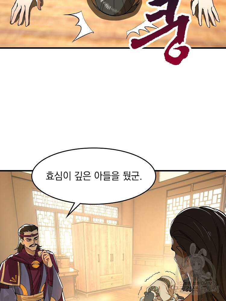 사상최강의 데릴사위 26화 8