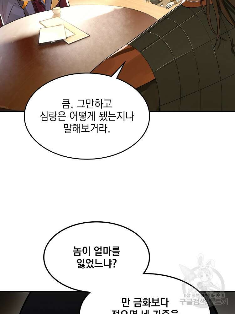 사상최강의 데릴사위 26화 9