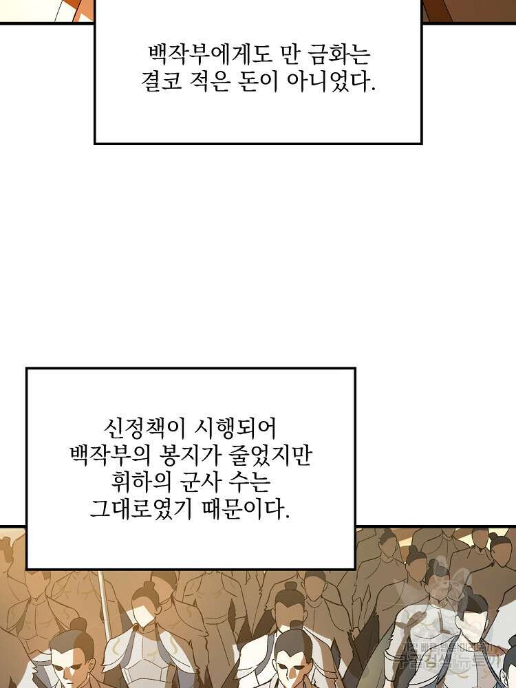 사상최강의 데릴사위 26화 11