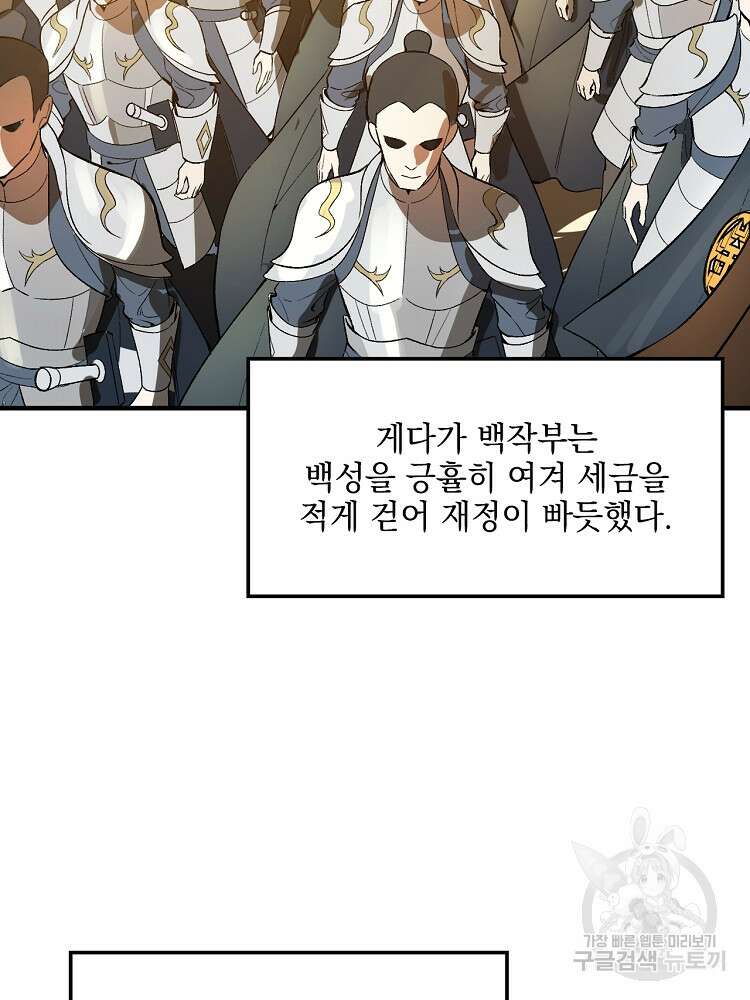 사상최강의 데릴사위 26화 12