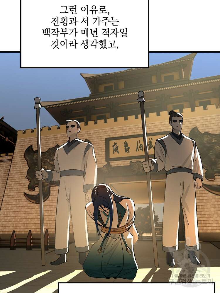 사상최강의 데릴사위 26화 13