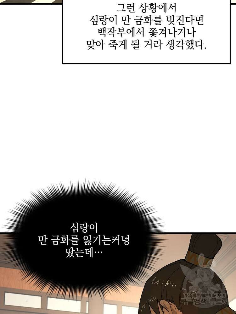 사상최강의 데릴사위 26화 14