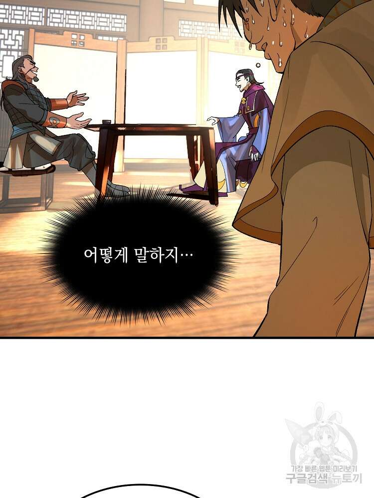 사상최강의 데릴사위 26화 15