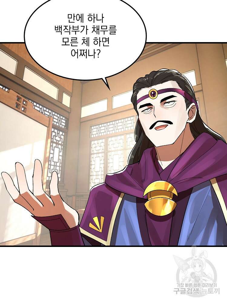 사상최강의 데릴사위 26화 16