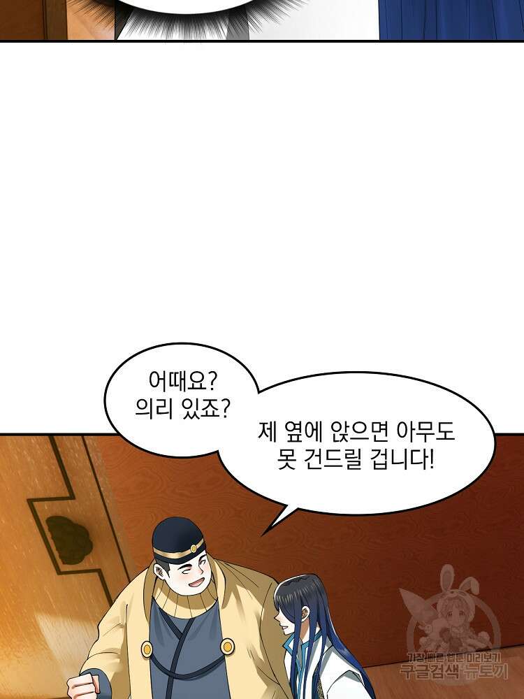 사상최강의 데릴사위 36화 2