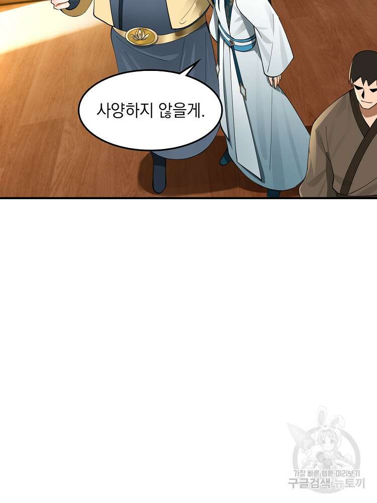 사상최강의 데릴사위 36화 3