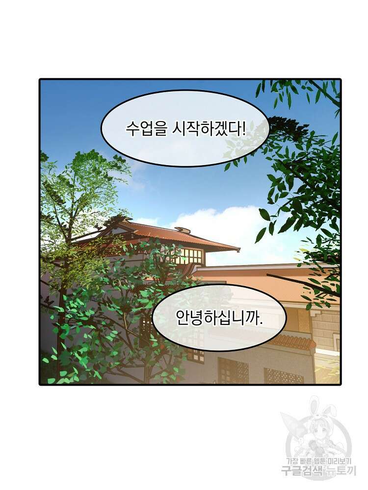 사상최강의 데릴사위 36화 4