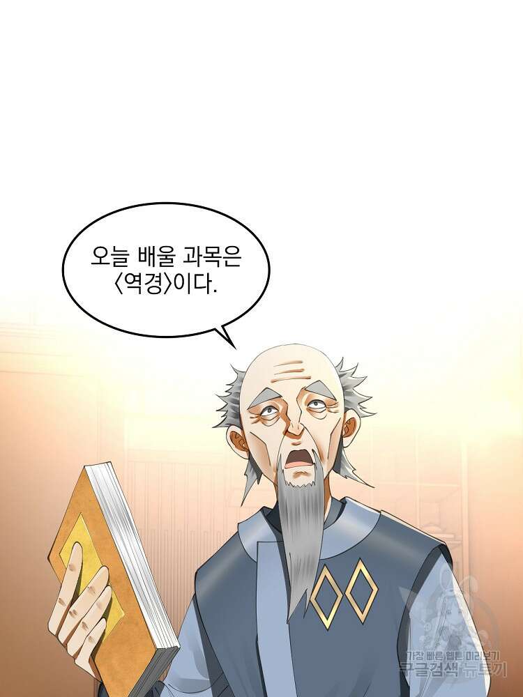 사상최강의 데릴사위 36화 5