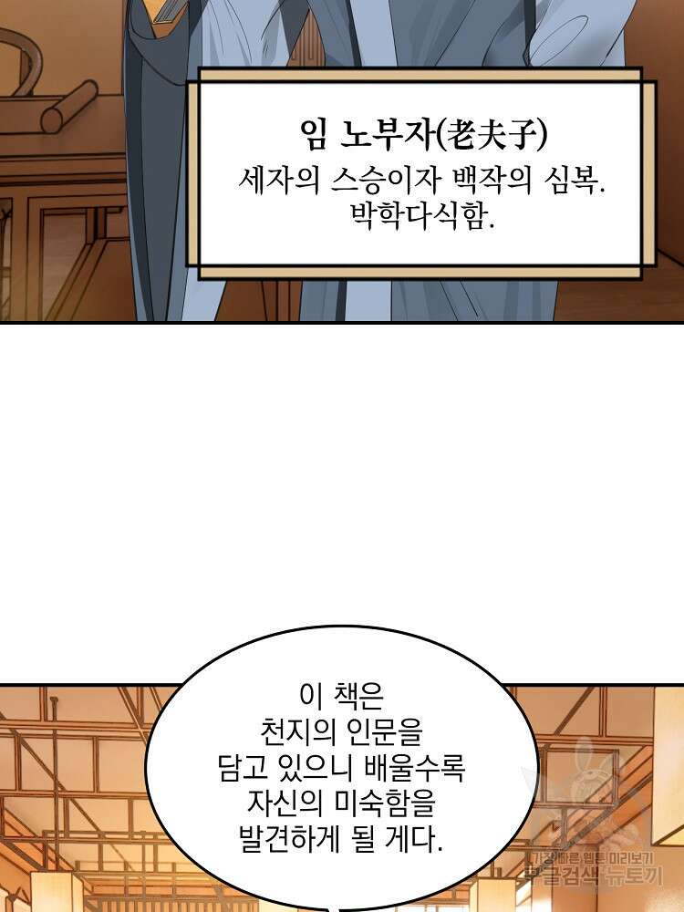 사상최강의 데릴사위 36화 6