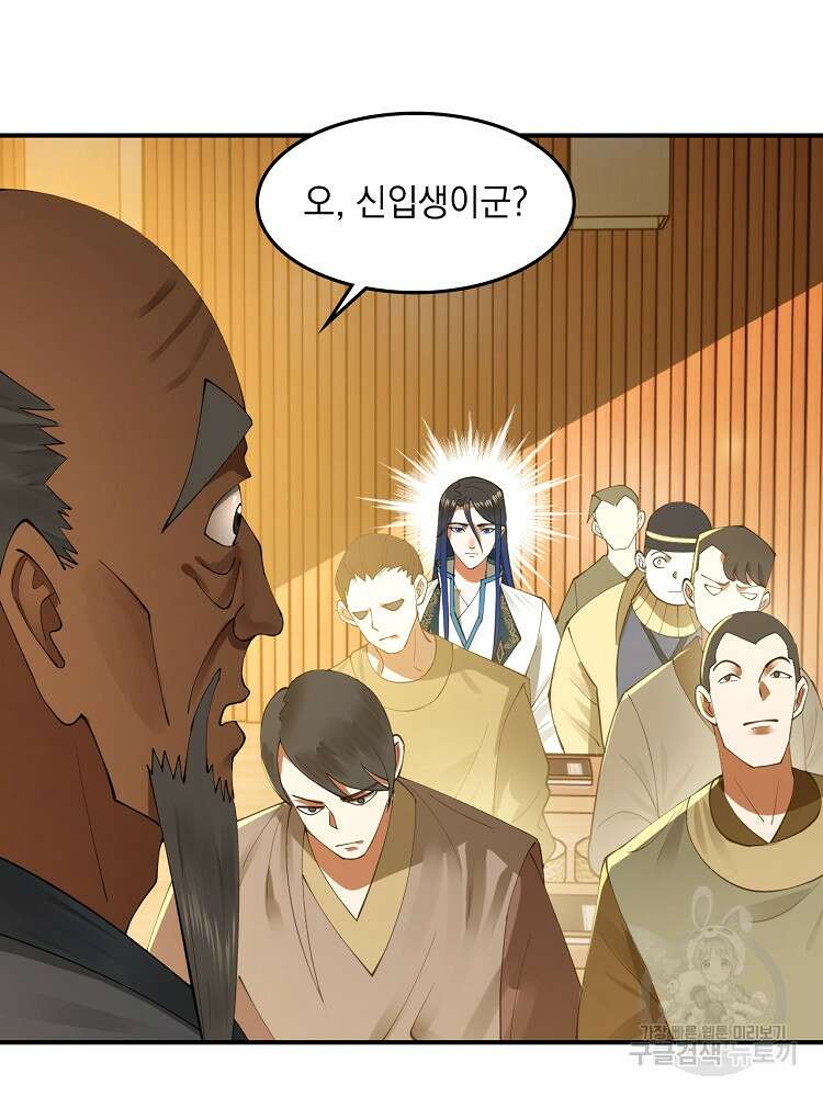 사상최강의 데릴사위 36화 8