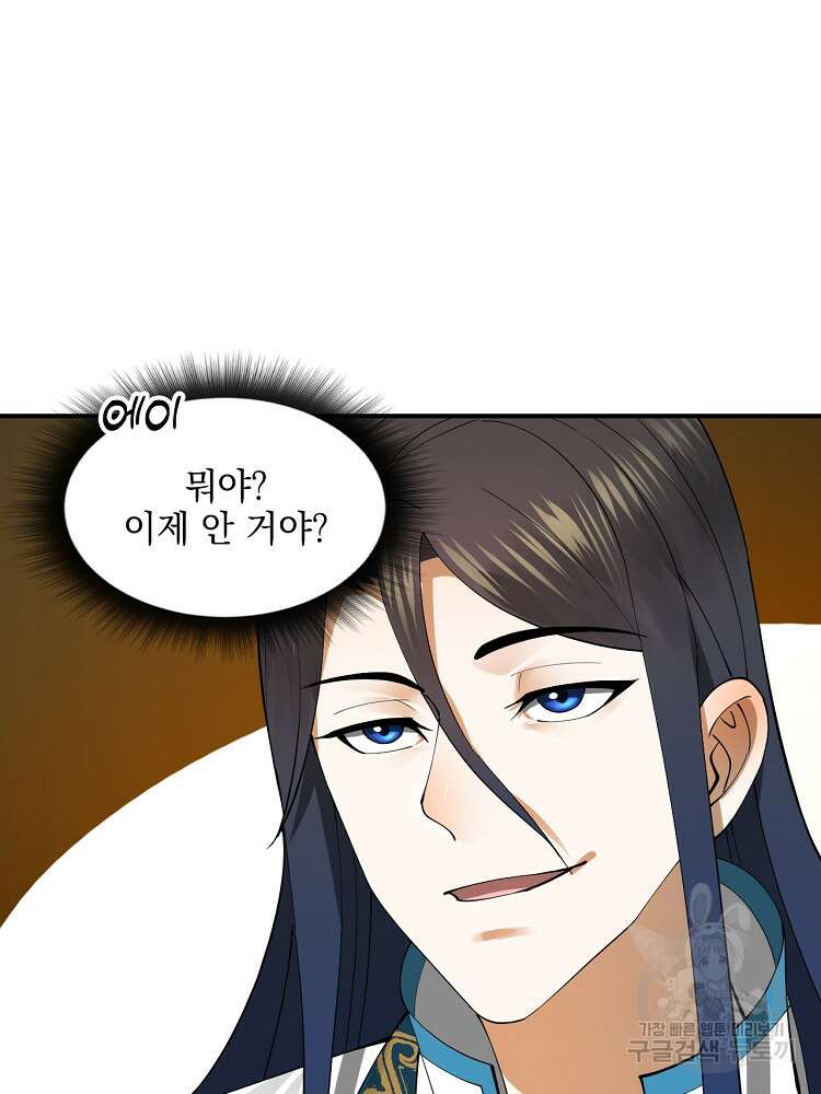 사상최강의 데릴사위 36화 9