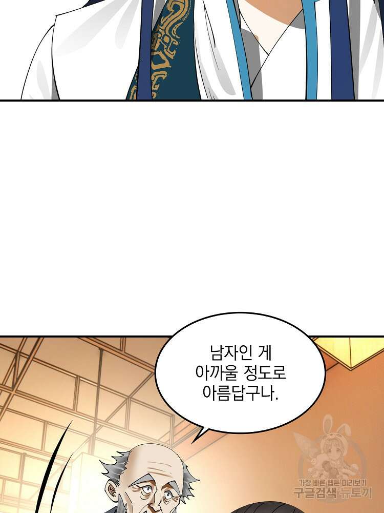 사상최강의 데릴사위 36화 10