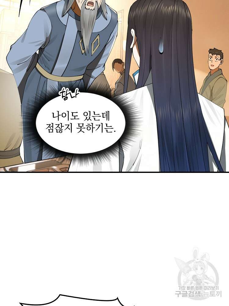 사상최강의 데릴사위 36화 11