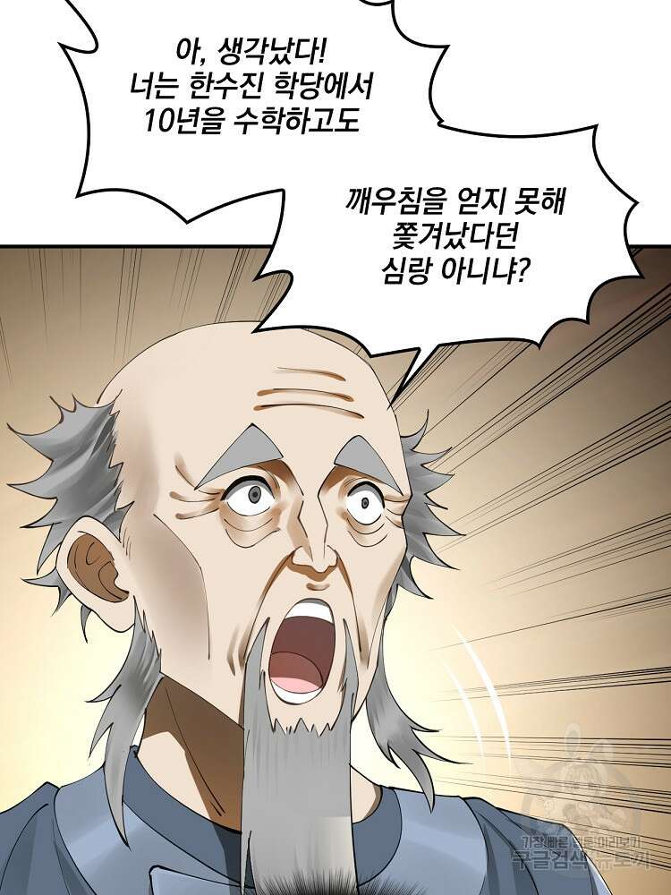 사상최강의 데릴사위 36화 12
