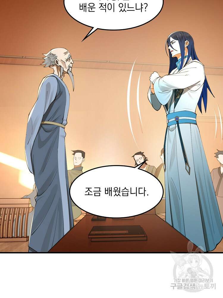 사상최강의 데릴사위 36화 14
