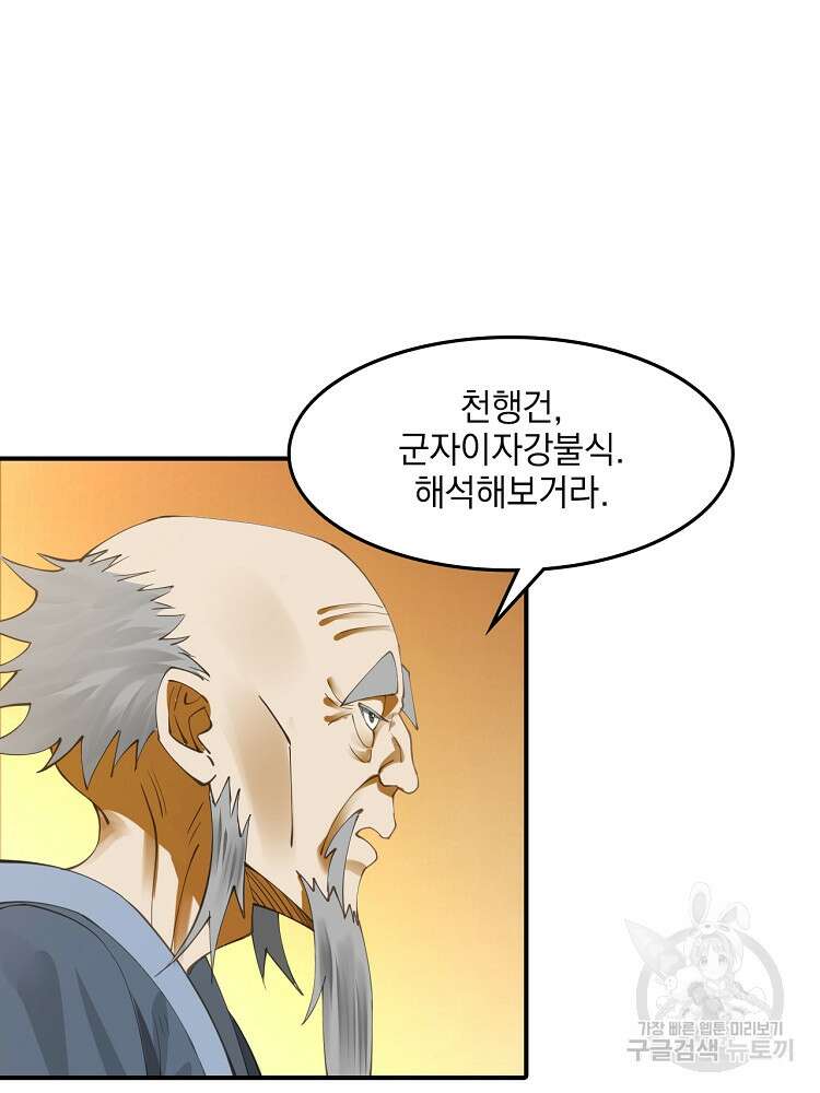 사상최강의 데릴사위 36화 15