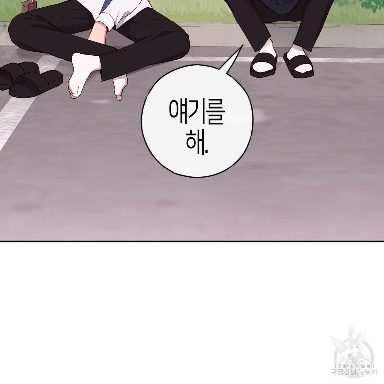 알파친구 12화 2