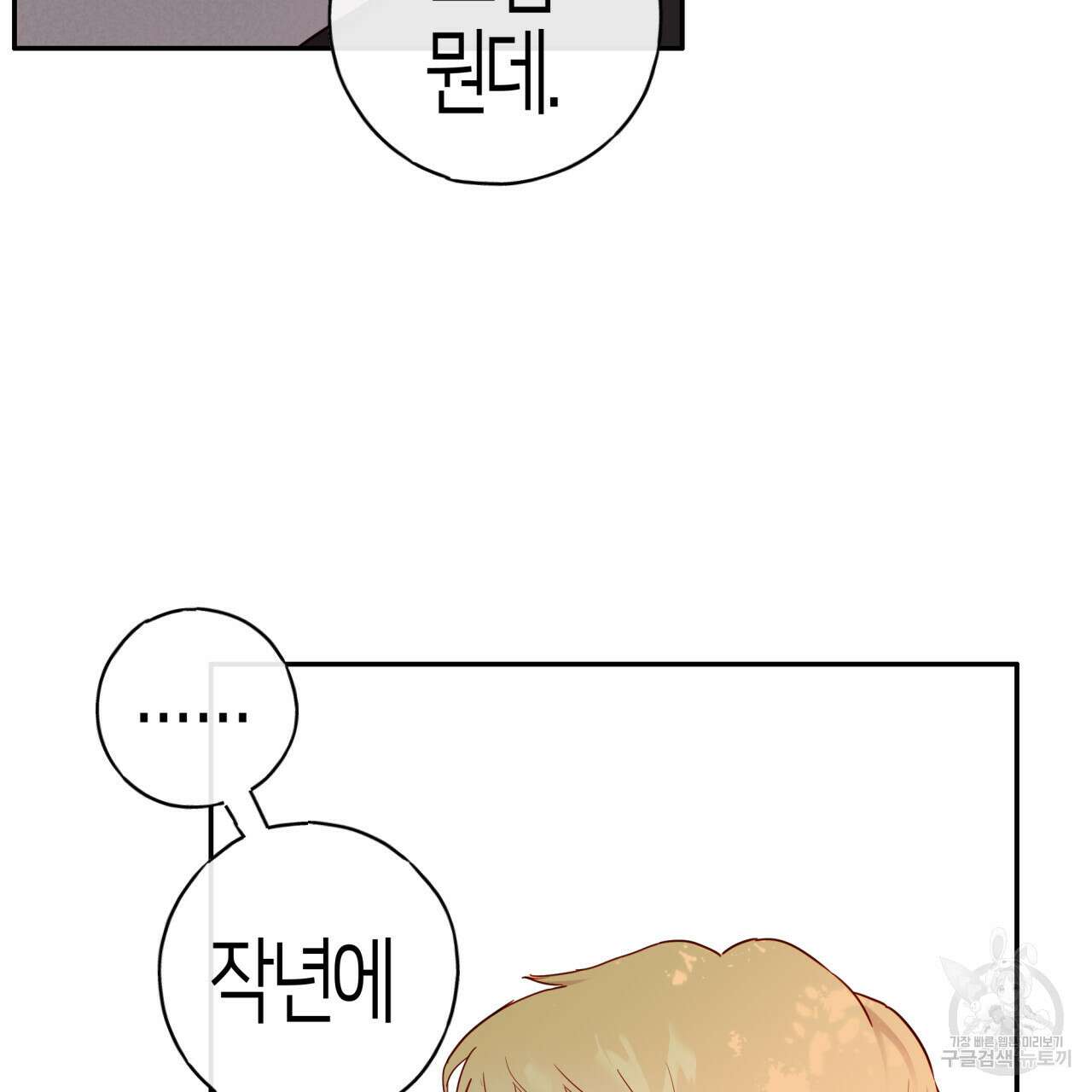 알파친구 12화 6