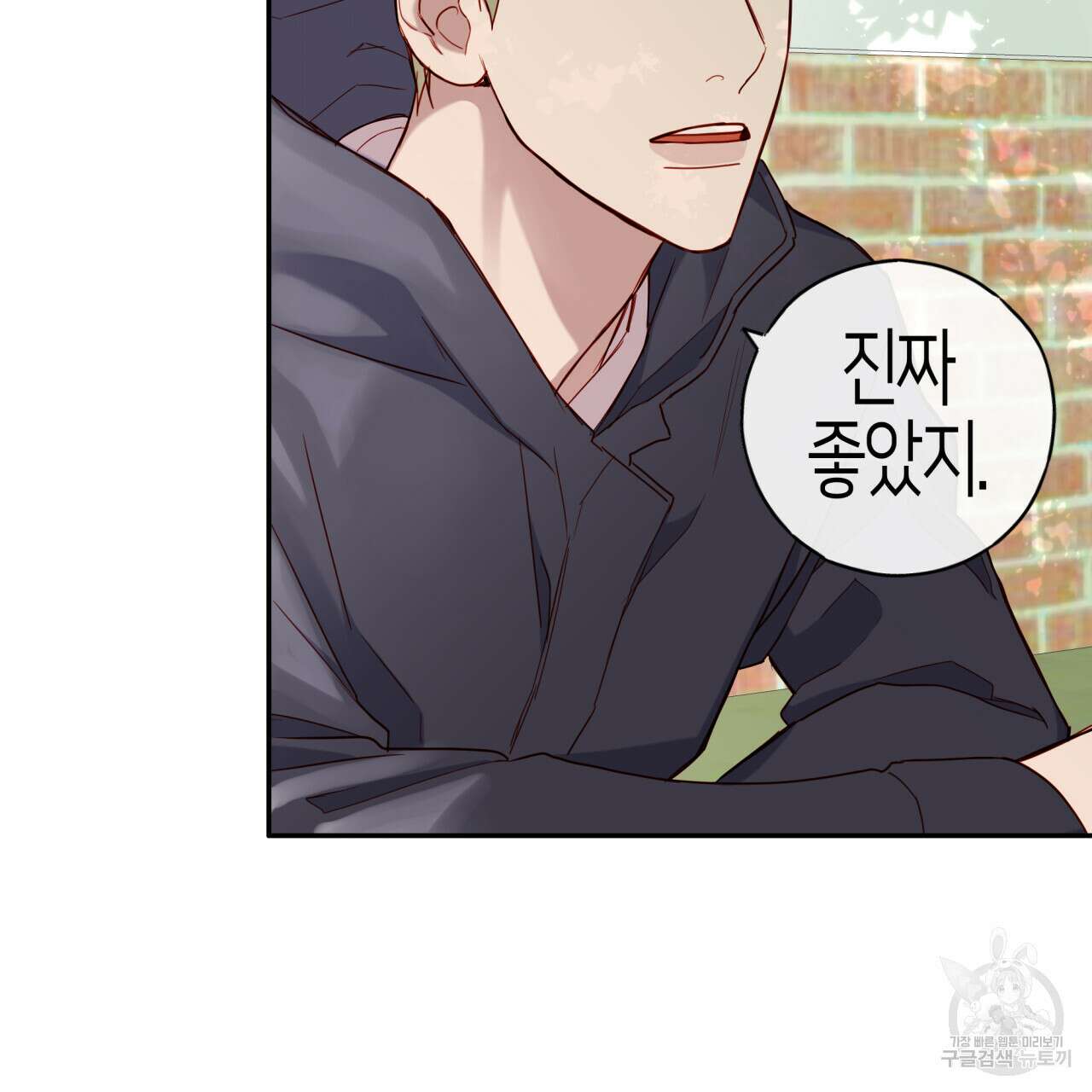 알파친구 12화 9