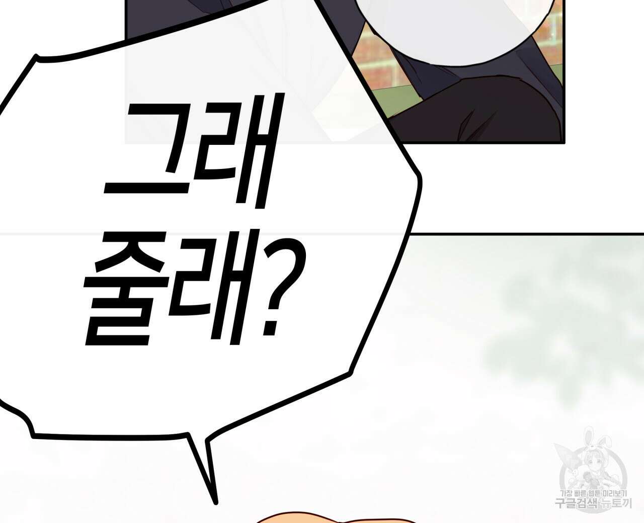 알파친구 12화 24