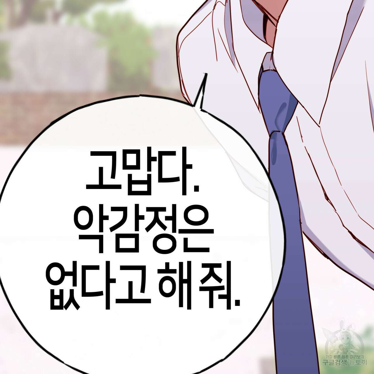 알파친구 12화 26
