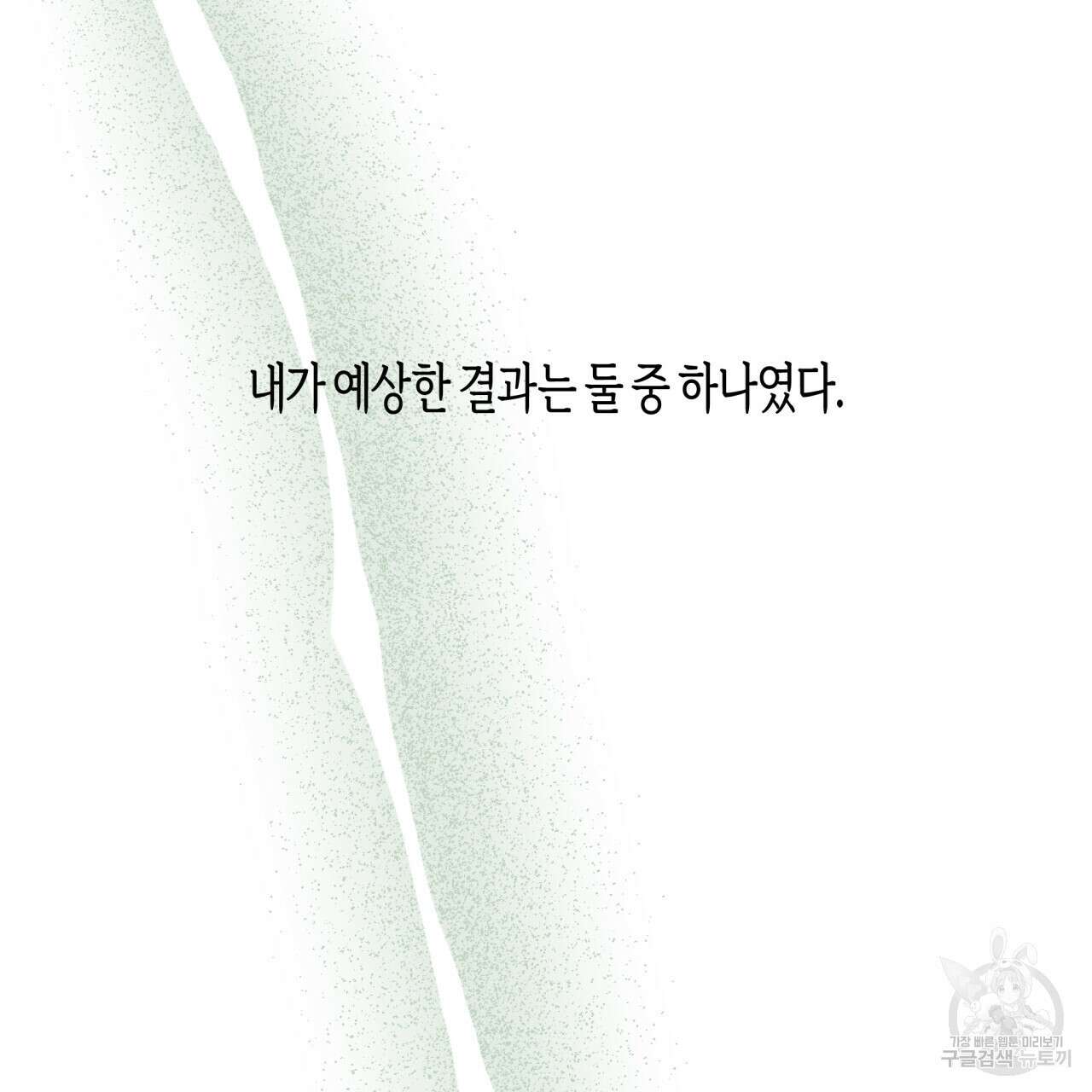 알파친구 12화 39