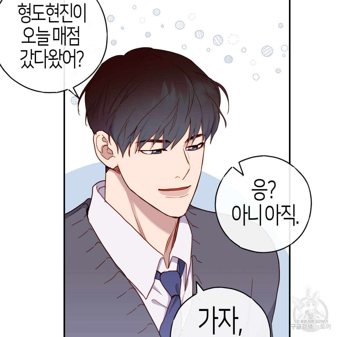 알파친구 12화 68