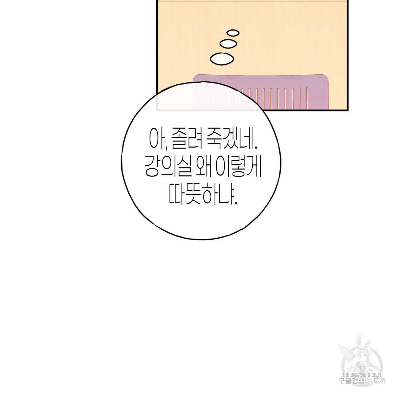알파친구 12화 77