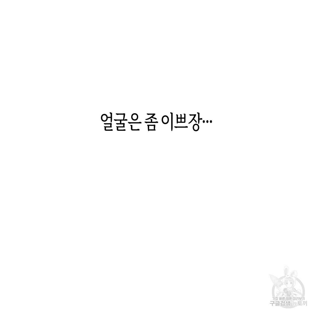 알파친구 12화 91