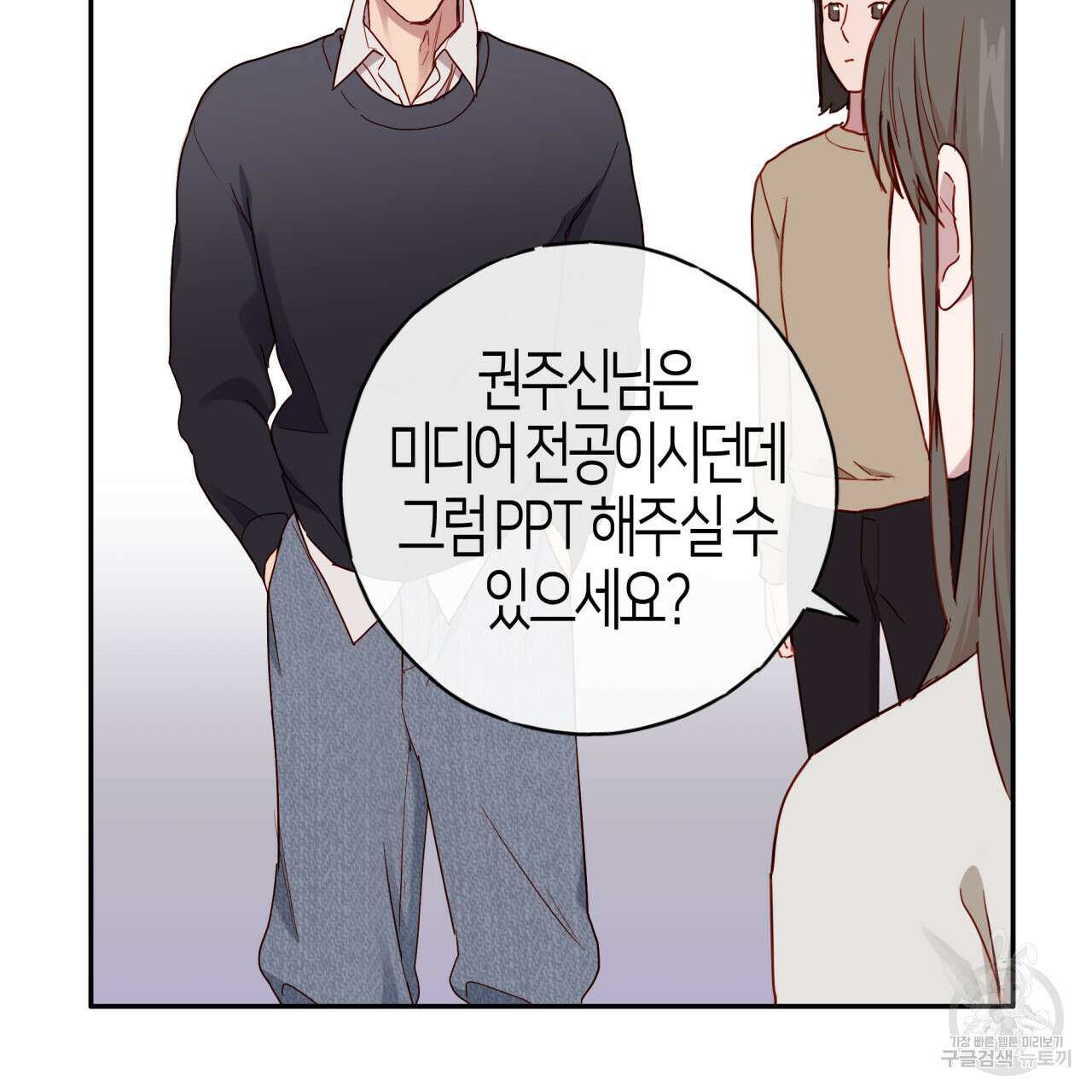알파친구 12화 101