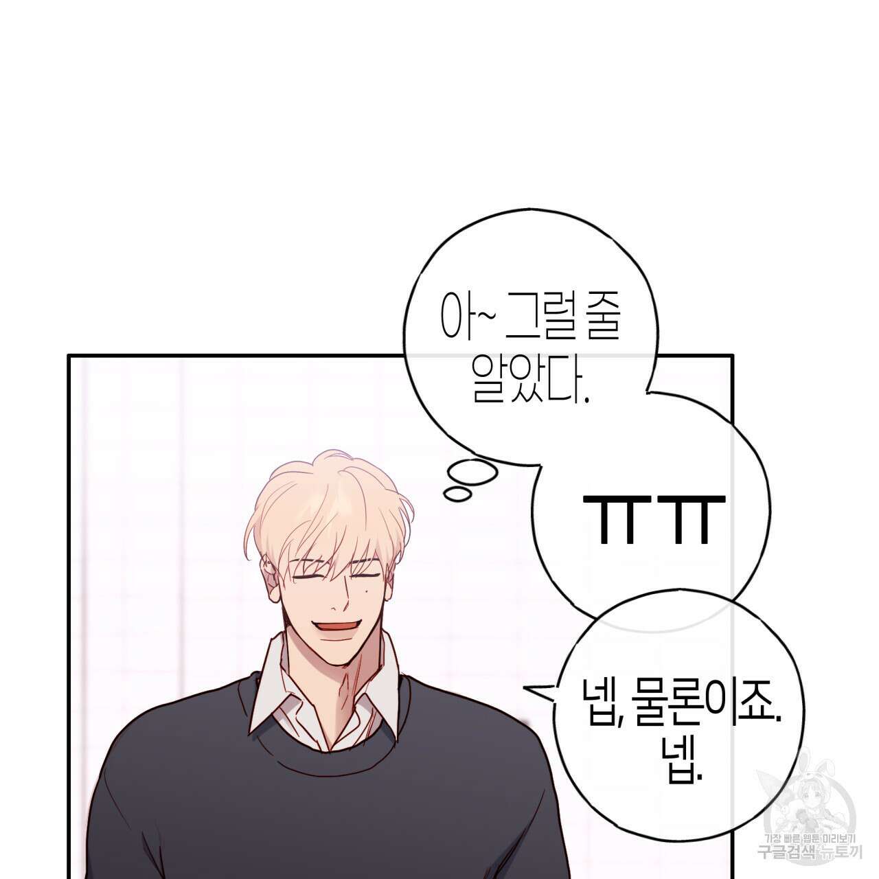 알파친구 12화 102