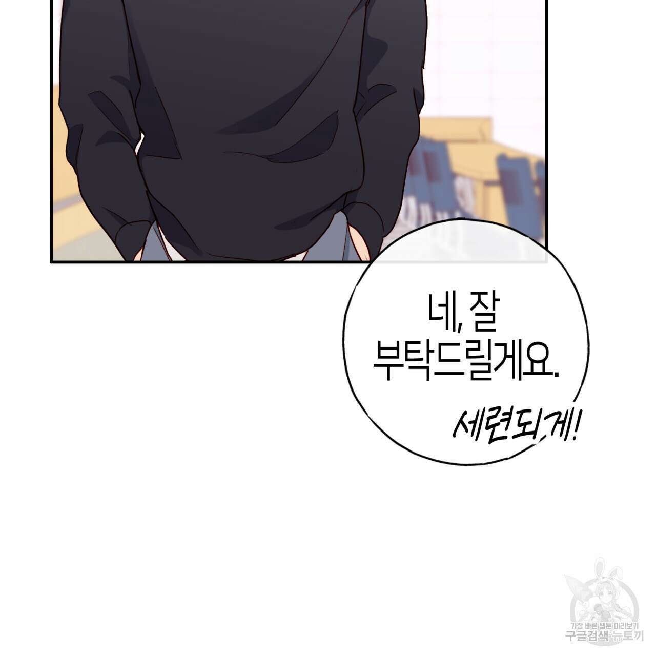 알파친구 12화 103
