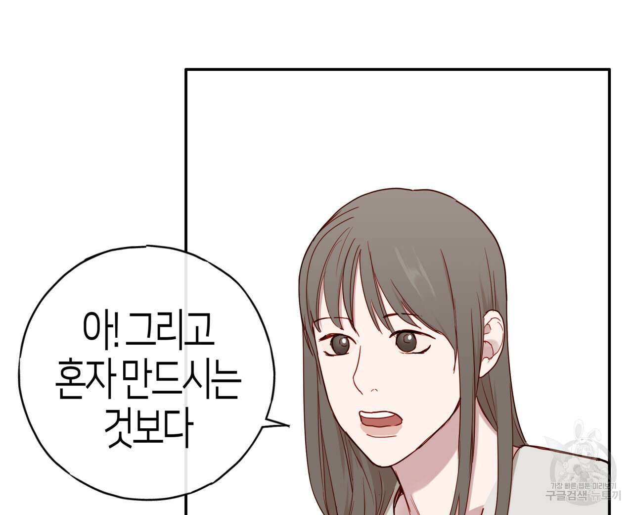 알파친구 12화 104