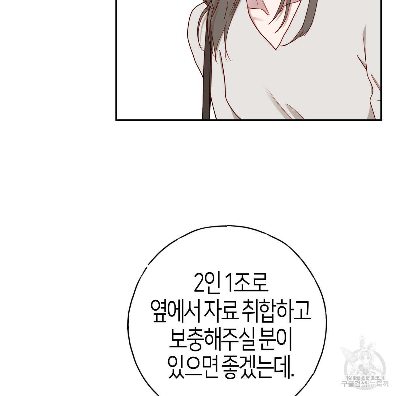 알파친구 12화 105