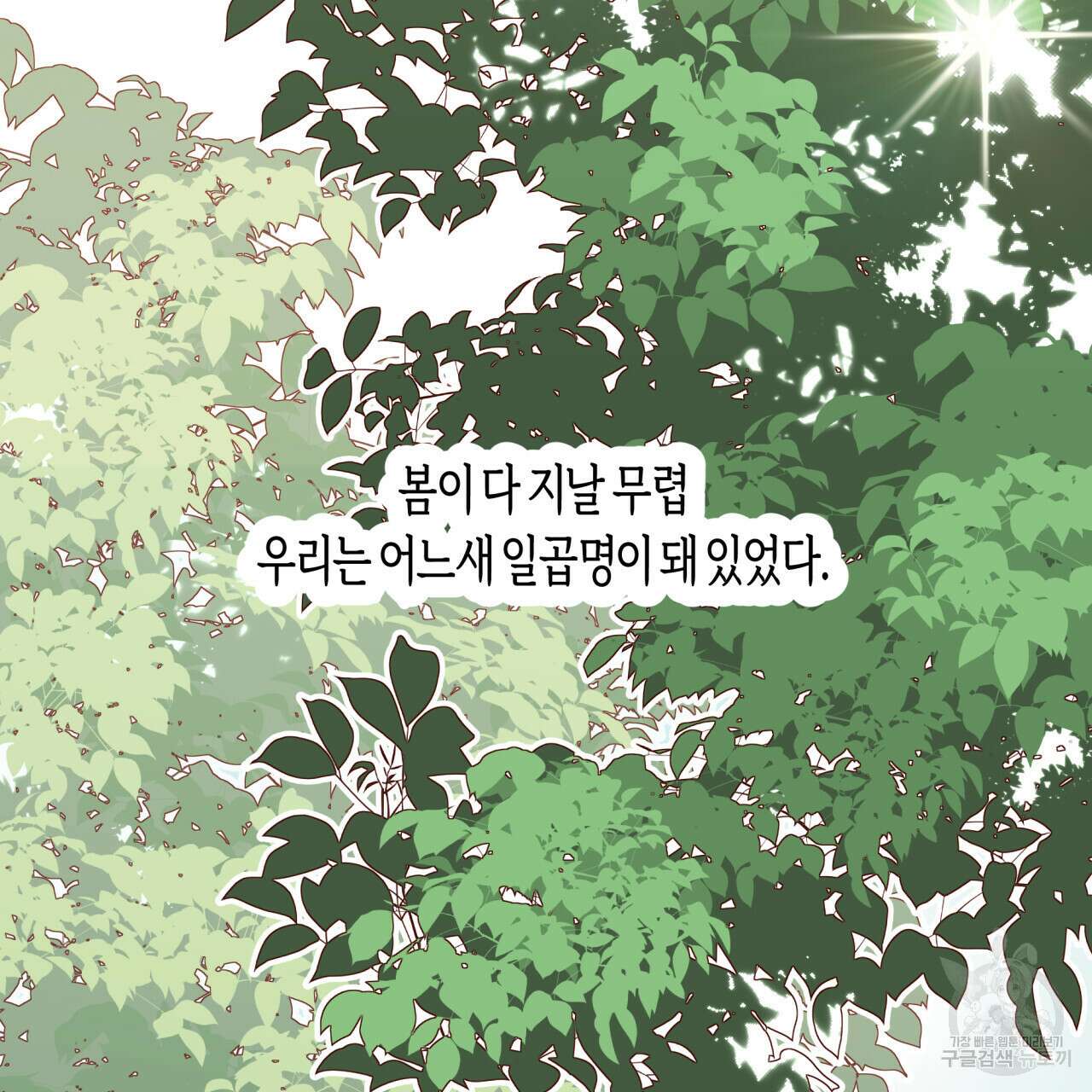알파친구 12화 123