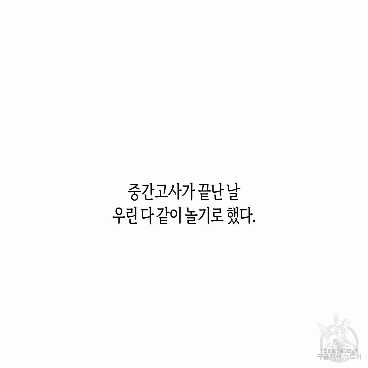 알파친구 12화 140