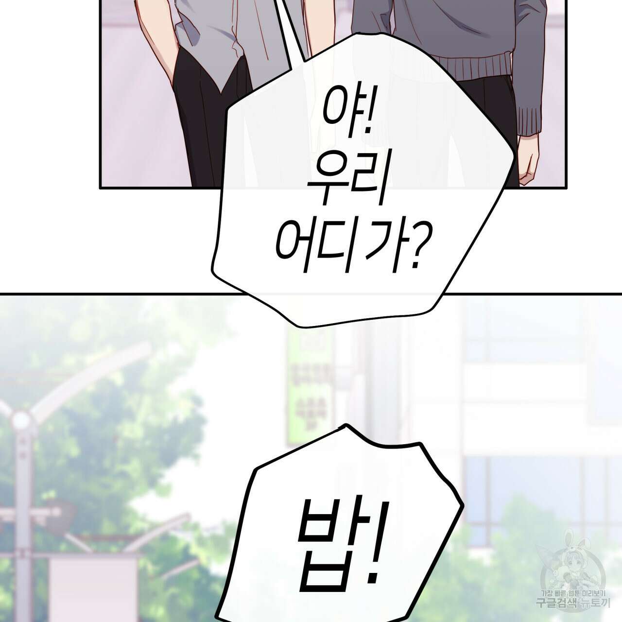 알파친구 12화 154