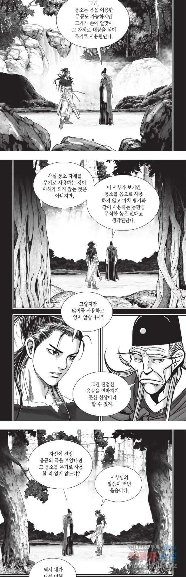 마류 1부 61화 4
