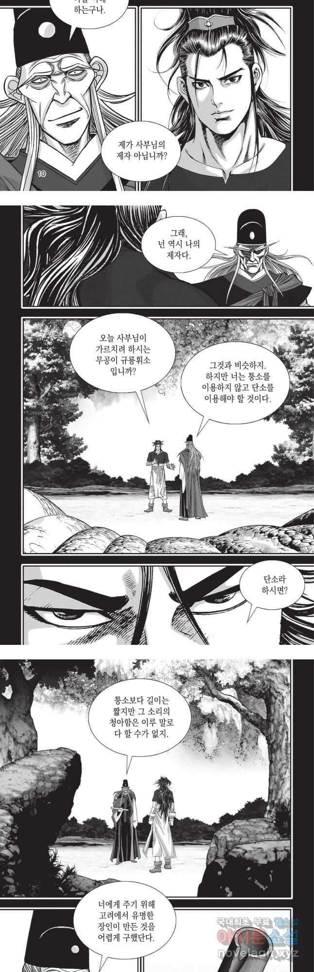마류 1부 61화 5