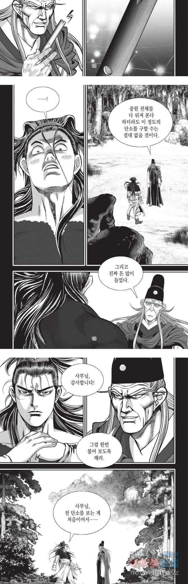 마류 1부 61화 6