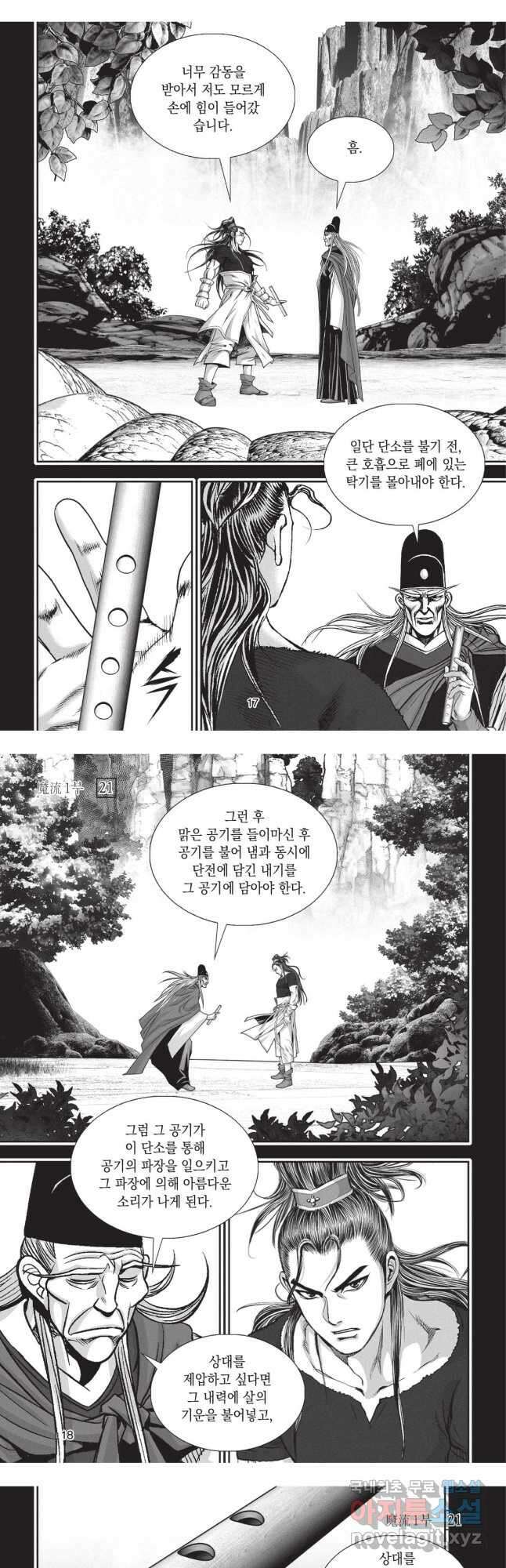 마류 1부 61화 8